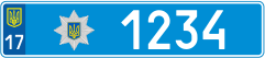 Номери Національної поліції України купити онлайн