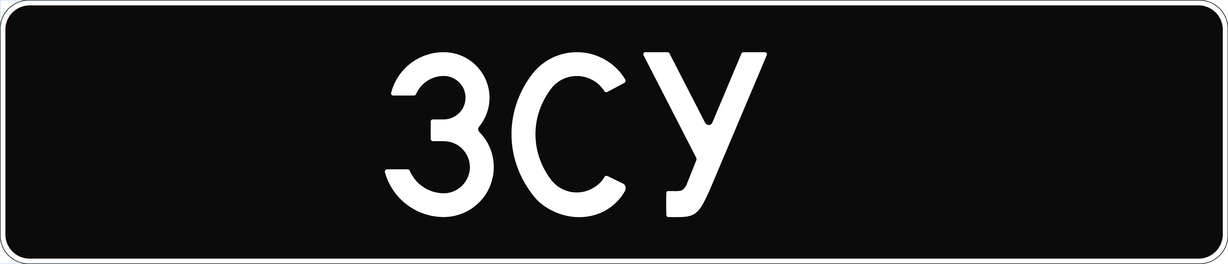 Сувенірний номер ЗСУ купити онлайн