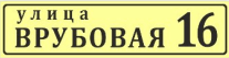 Адресна табличка купити онлайн