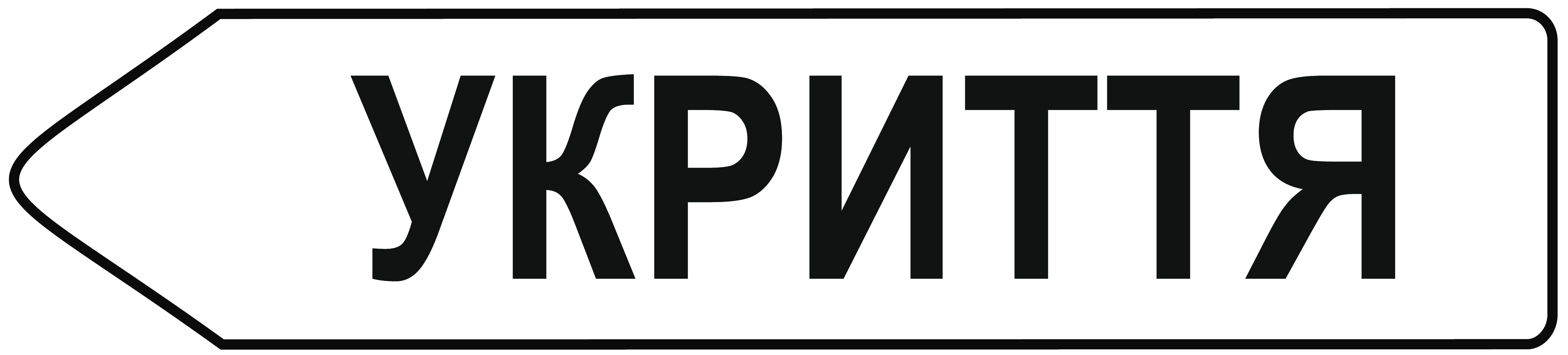 Сувенірна пластина (стрілка) купити онлайн