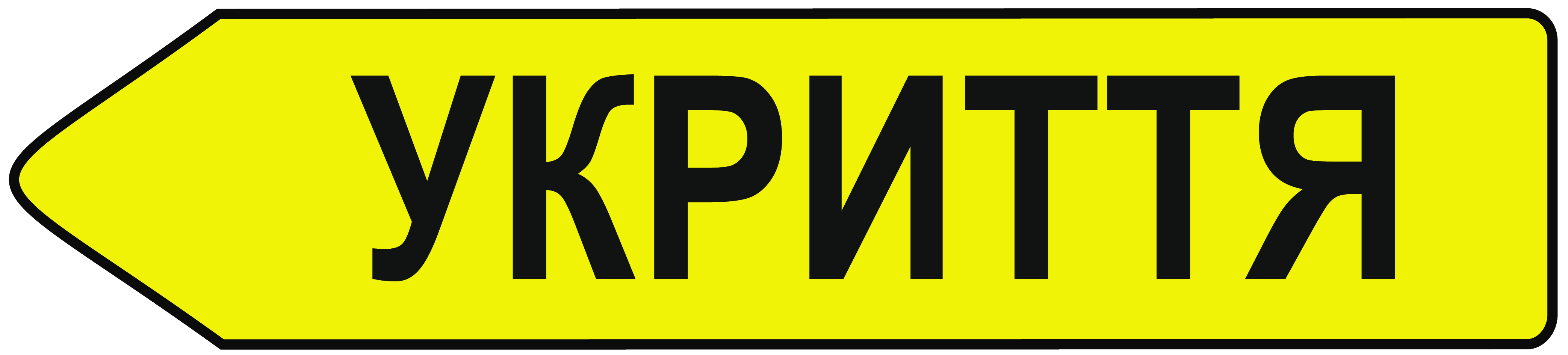 Сувенірна пластина (стрілка) купити онлайн